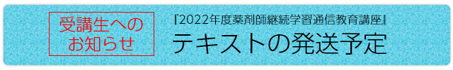 受講生の皆さんへ